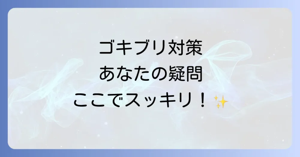よくある質問