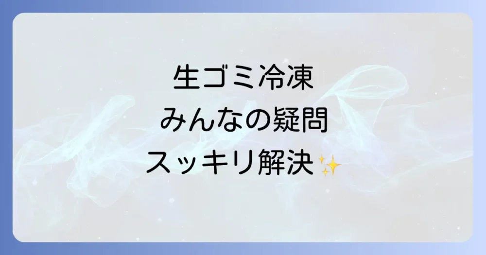 よくある質問