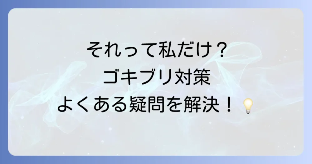 よくある質問
