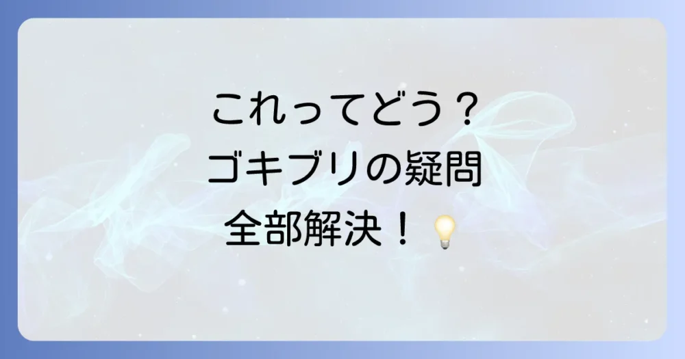 よくある質問