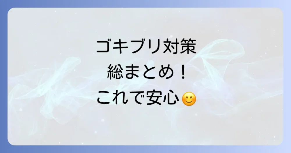 まとめ