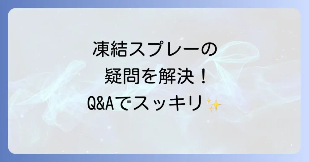 よくある質問
