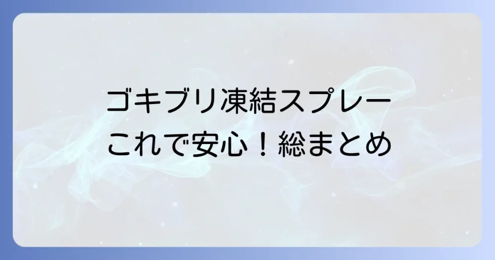 まとめ