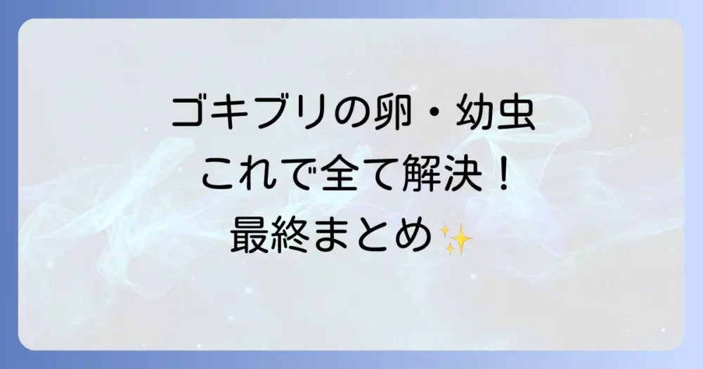 まとめ