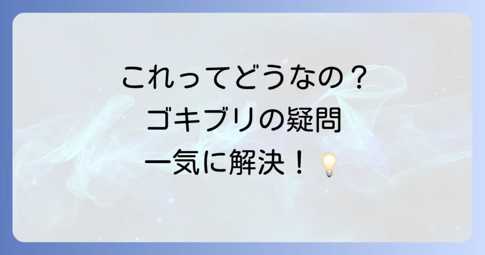 よくある質問