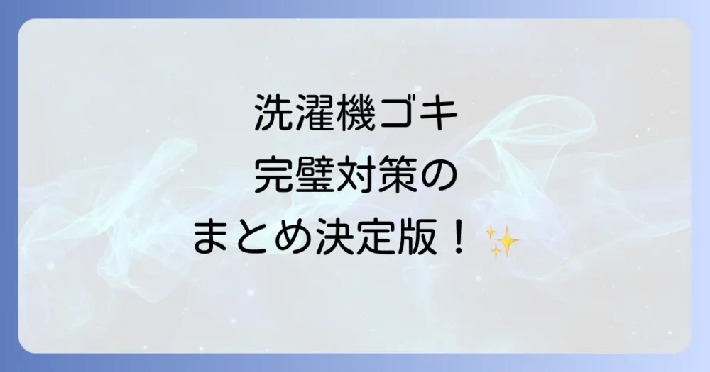 まとめ