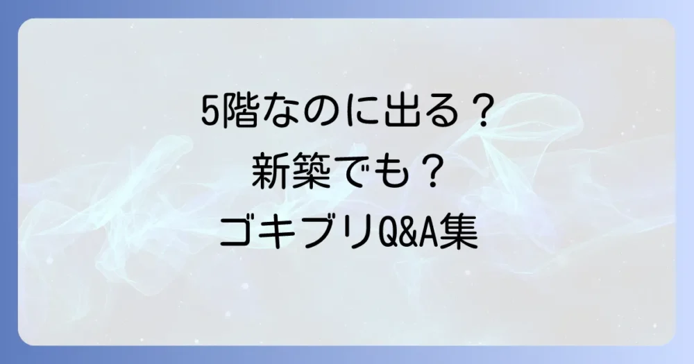 よくある質問