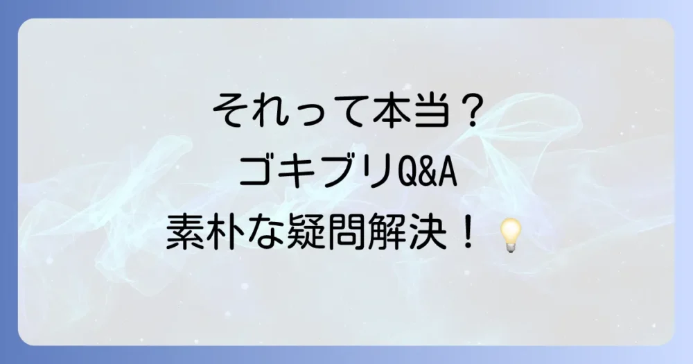 よくある質問