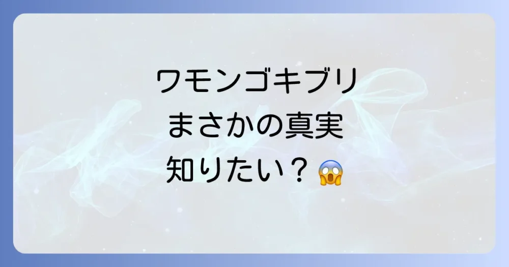 ワモンゴキブリの生息地に関するよくある質問