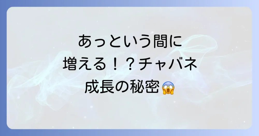 チャバネゴキブリの成長段階ごとの大きさ
