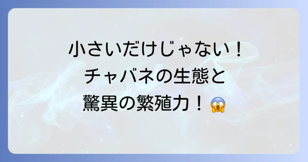 大きさだけじゃない！チャバネゴキブリの生態と特徴