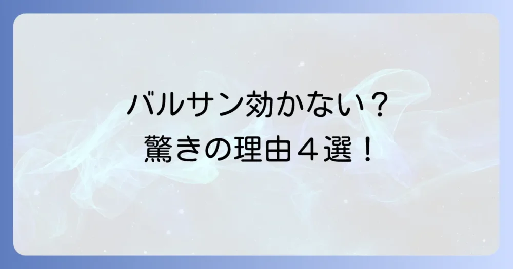 バルサンを使ってもゴキブリが出てくる…効かない場合の4つの原因