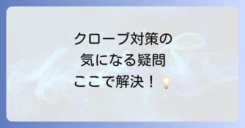 よくある質問