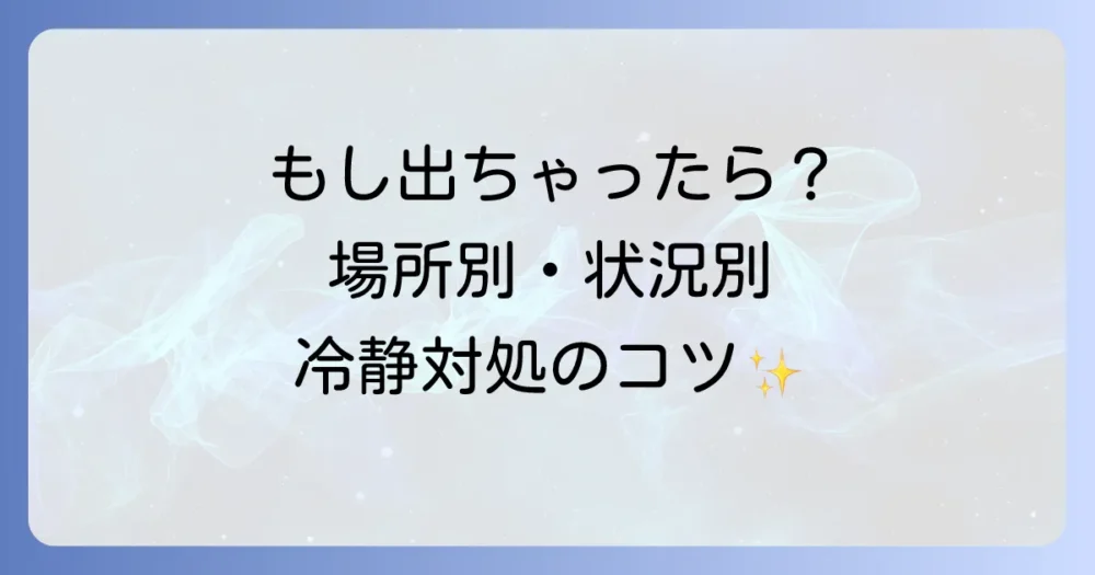 万が一ゴキブリに遭遇してしまったら?場所別・状況別対処法
