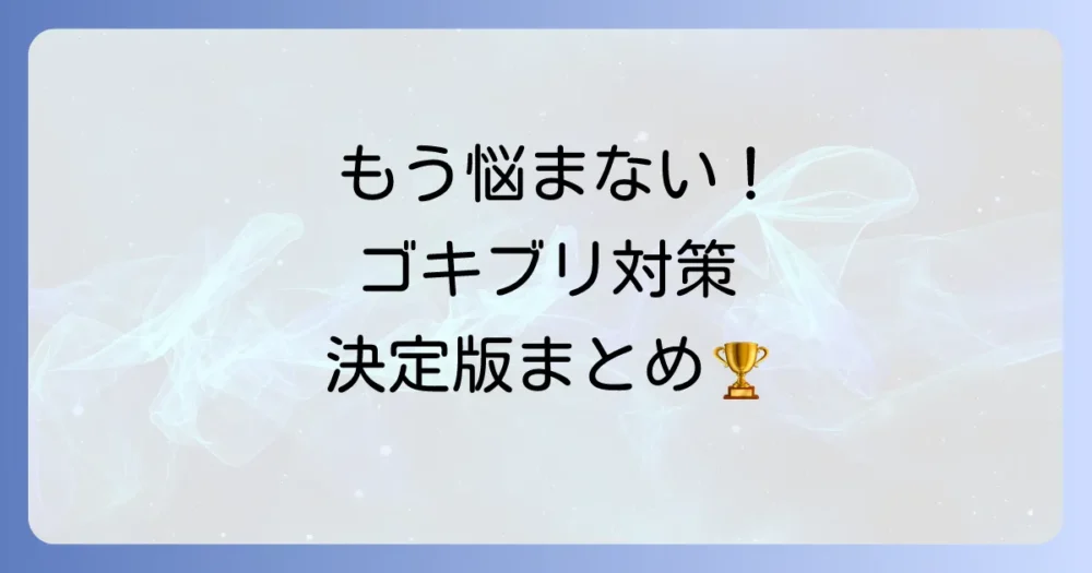 まとめ