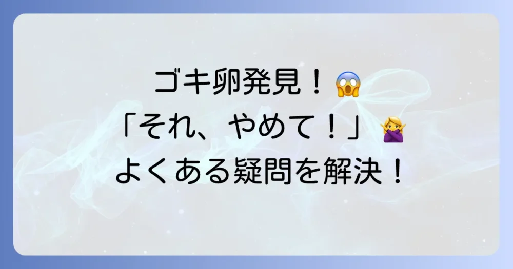 よくある質問