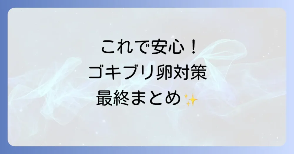 まとめ