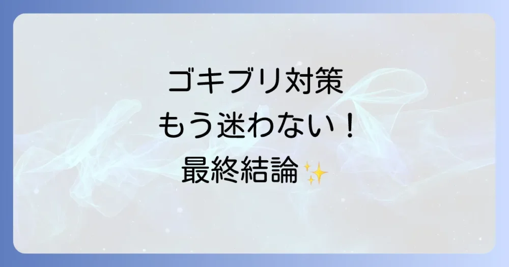 まとめ
