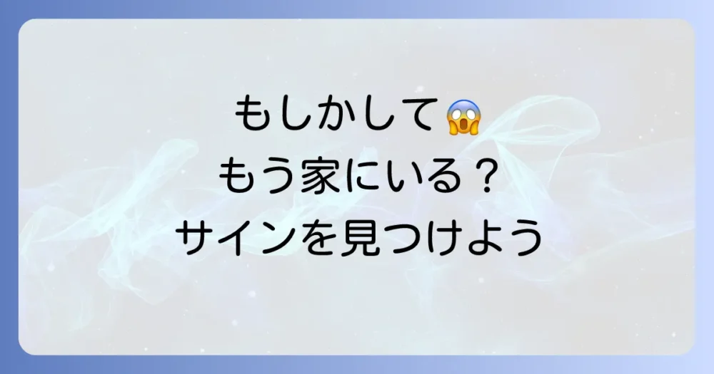 もしかして、もう家にいる？ゴキブリの侵入サインと特定方法