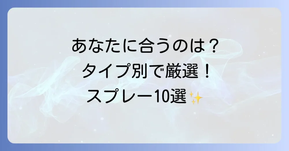 【タイプ別】ゴキブリ予防スプレーおすすめランキング10選