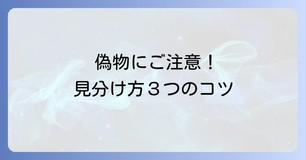 【注意】おにやんま君の偽物・類似品の見分け方