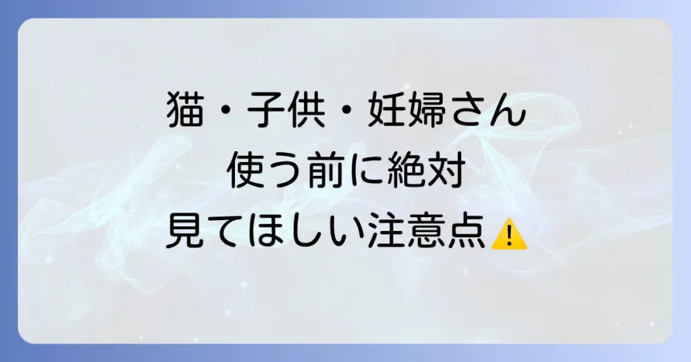 使用前に必ず確認！ローズマリーの注意点