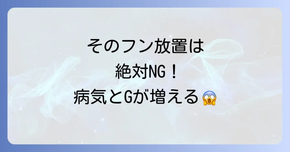 絶対に放置しないで！ゴキブリのフンがもたらす4つの危険な被害