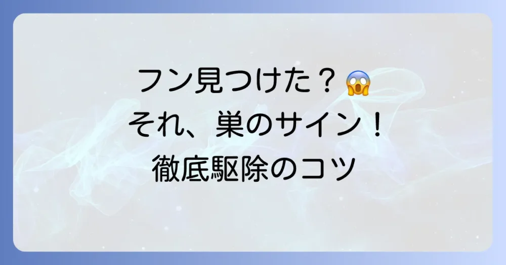 フンがある＝巣がある！ゴキブリを根本から駆除する方法