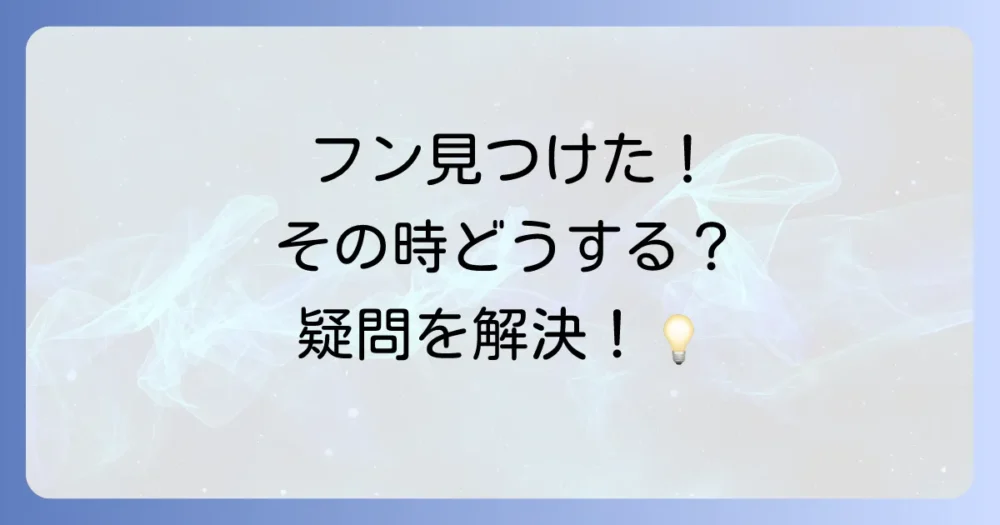 ゴキブリのフンに関するよくある質問