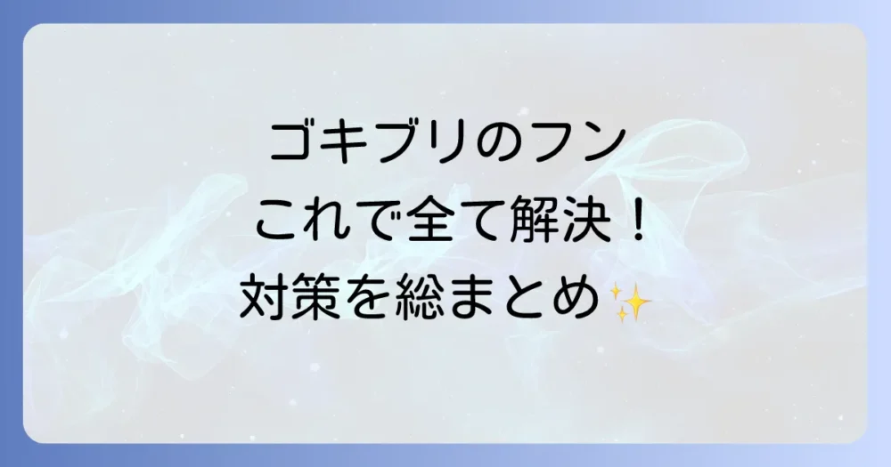 まとめ