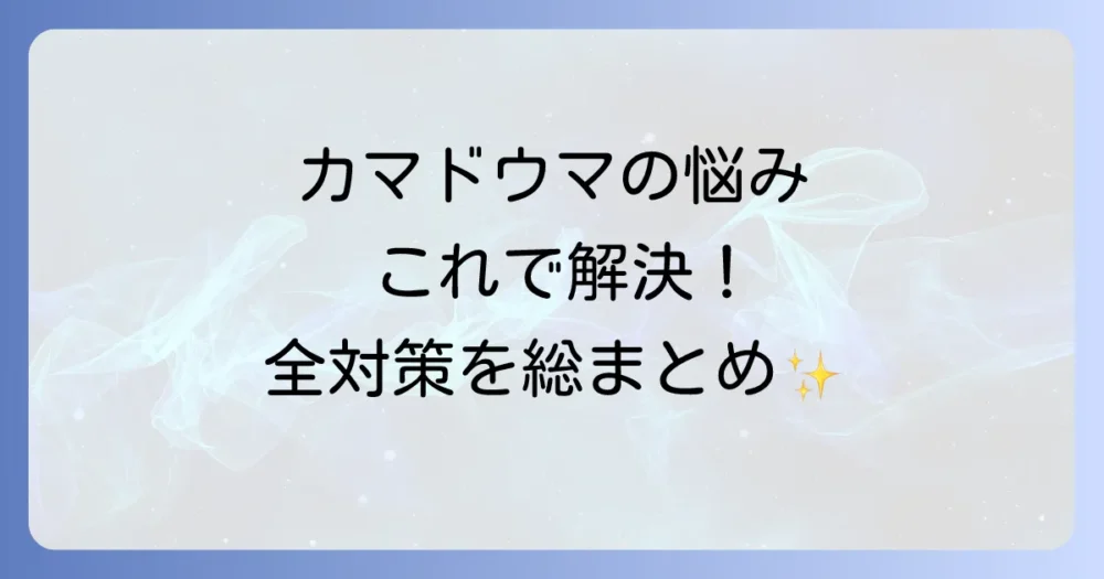 まとめ