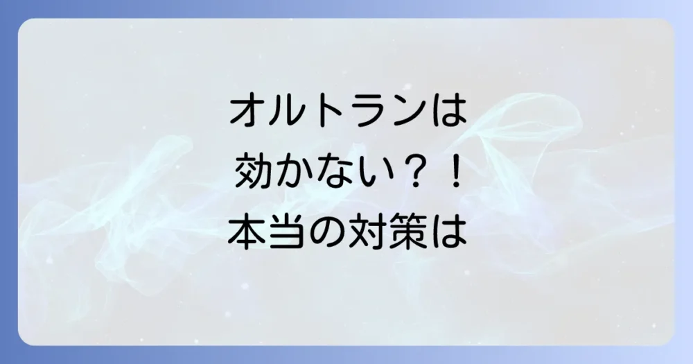 【本題】オリーブアナアキゾウムシにオルトランは効果があるのか?