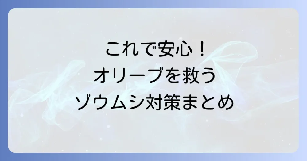 まとめ