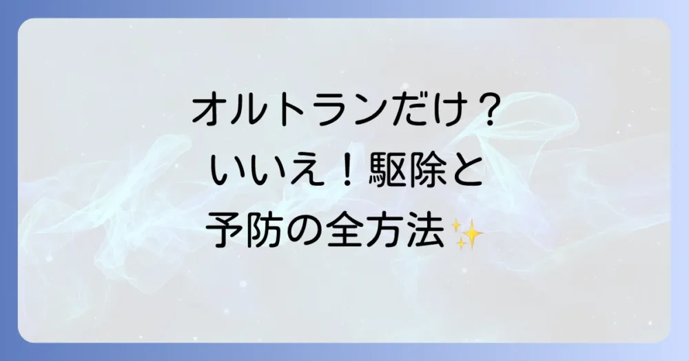 オルトランだけじゃない！カミキリムシの駆除方法