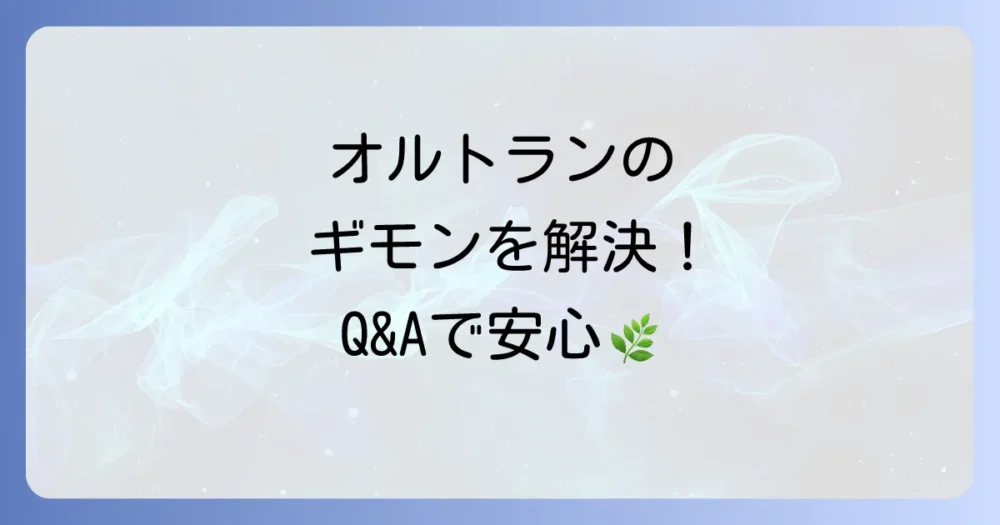 よくある質問