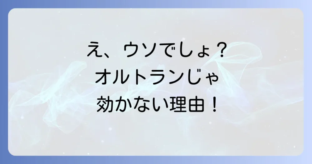 【結論】オルトランはカタツムリ駆除に効果がありません