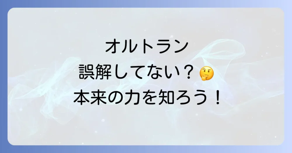 そもそもオルトランってどんな薬？正しい知識を身につけよう