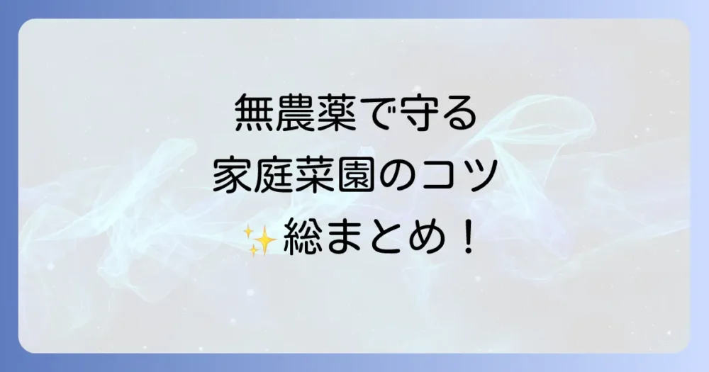 まとめ