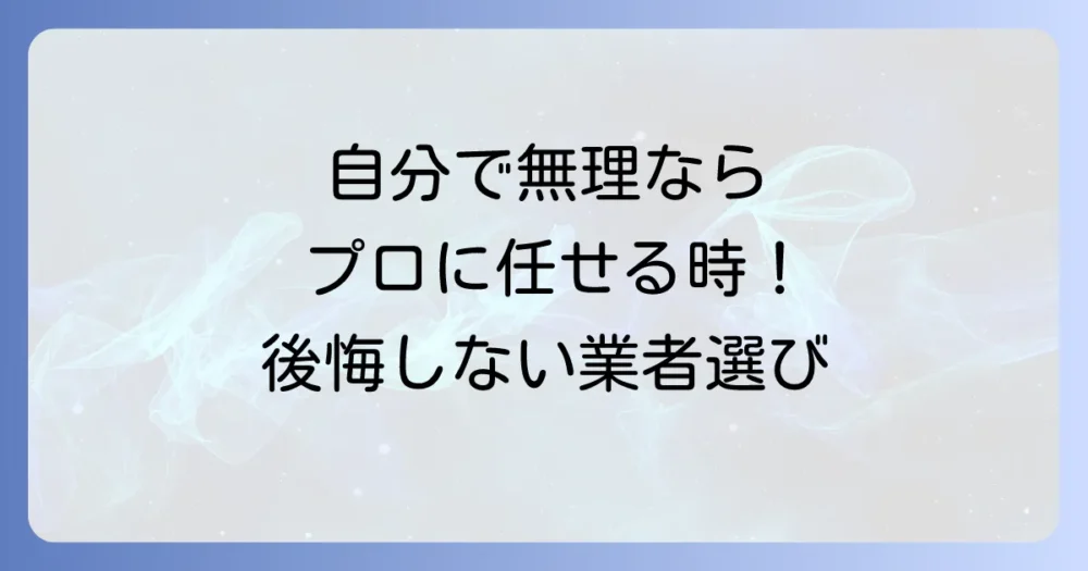それでも害虫が解決しない…専門業者への相談も検討しよう