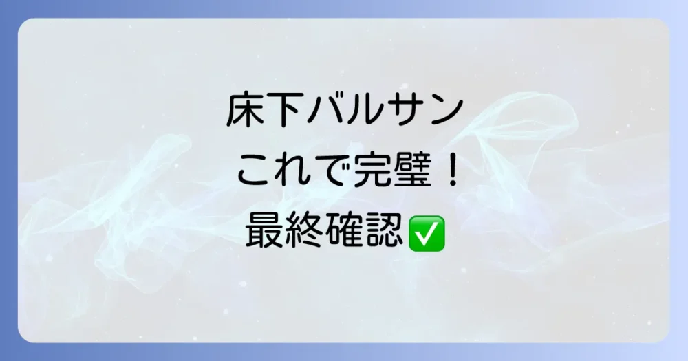 まとめ