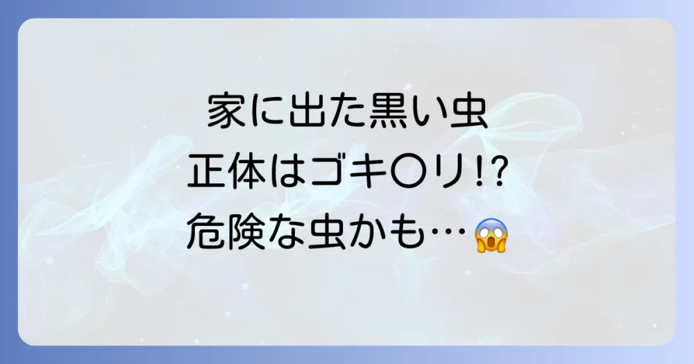 カミキリムシみたいな黒い虫の正体は？考えられる7つの候補