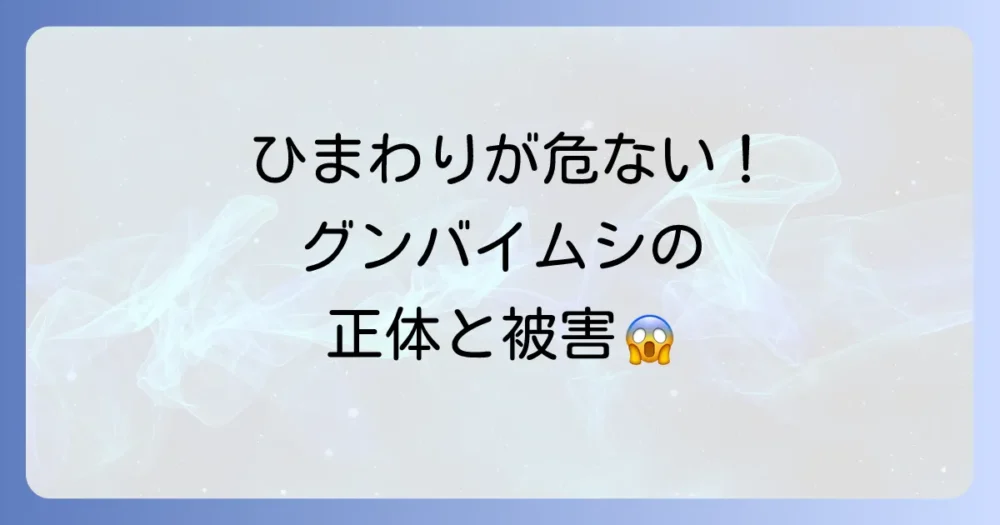 ひまわりを襲うグンバイムシの正体と被害