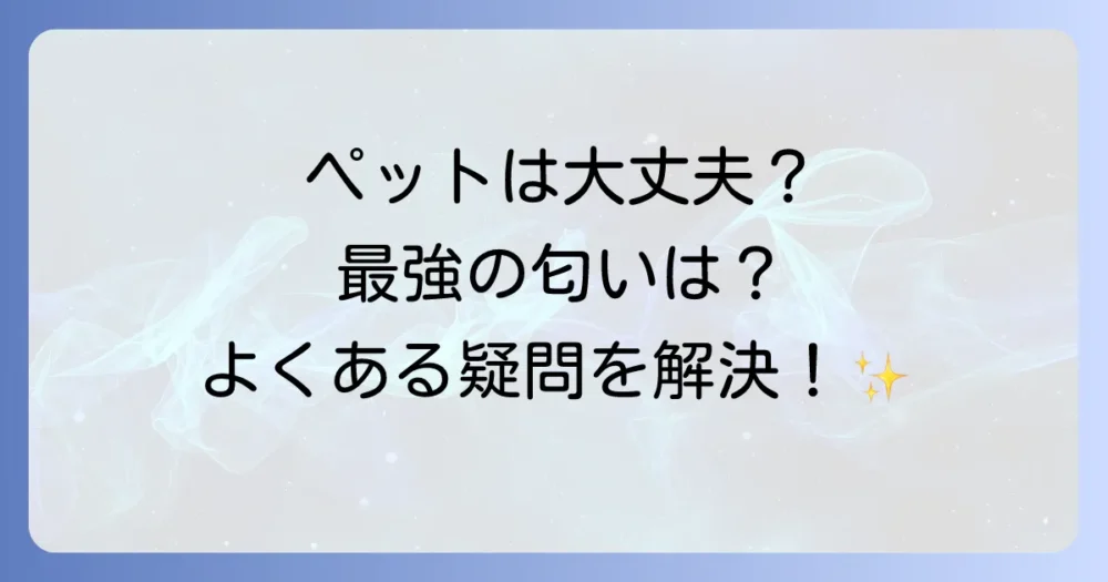 よくある質問
