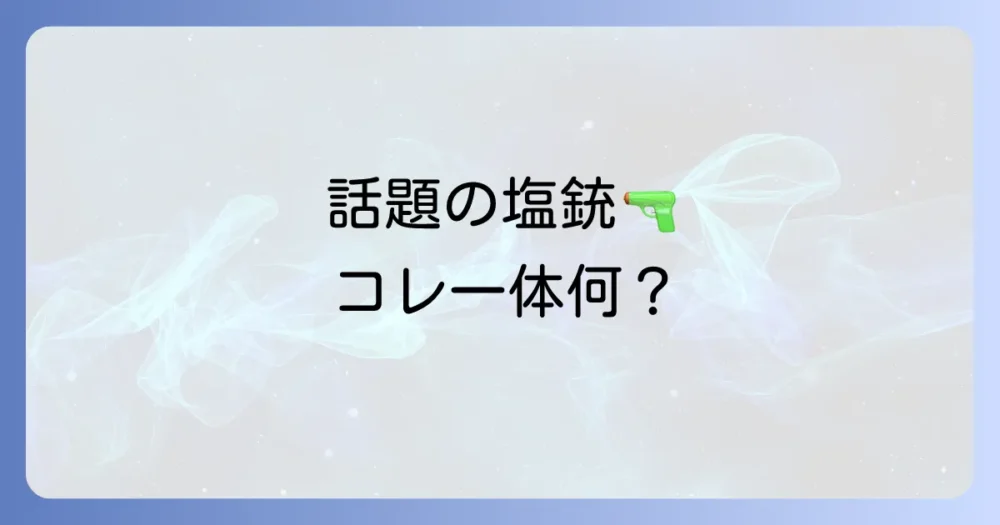 そもそもバグアソルトって何？