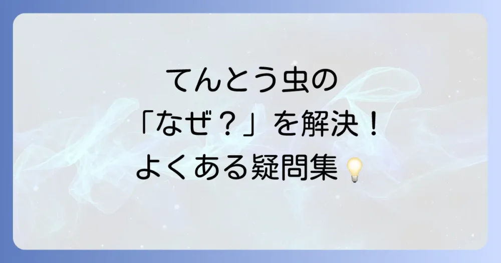 よくある質問