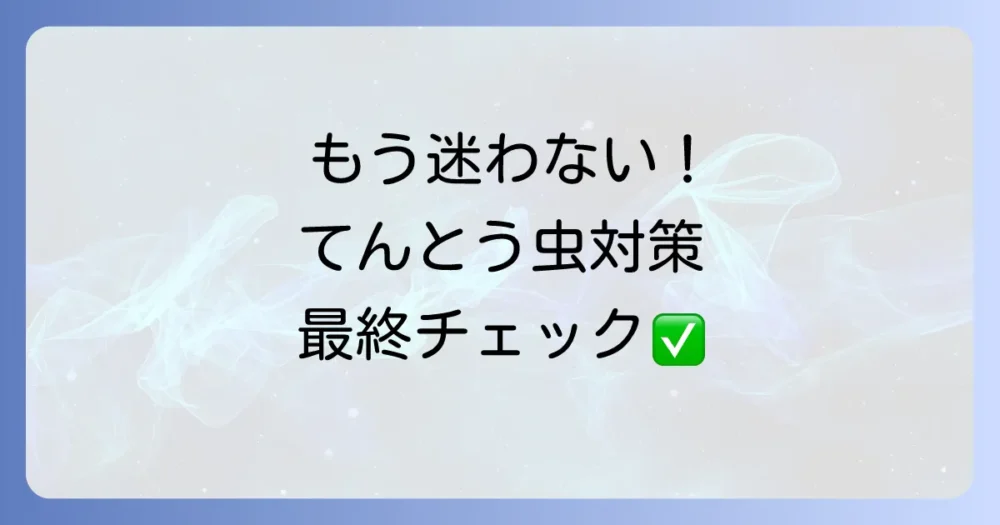 まとめ
