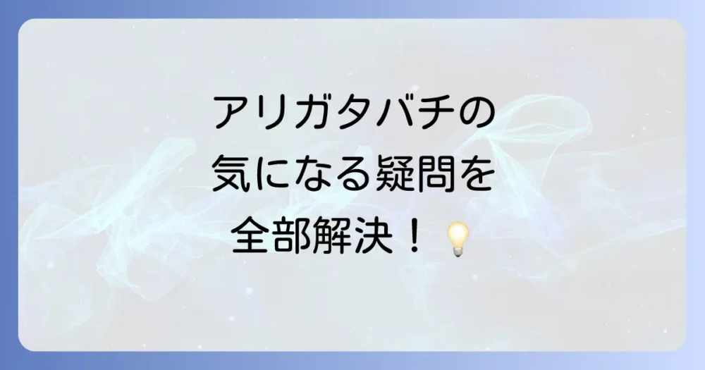 よくある質問