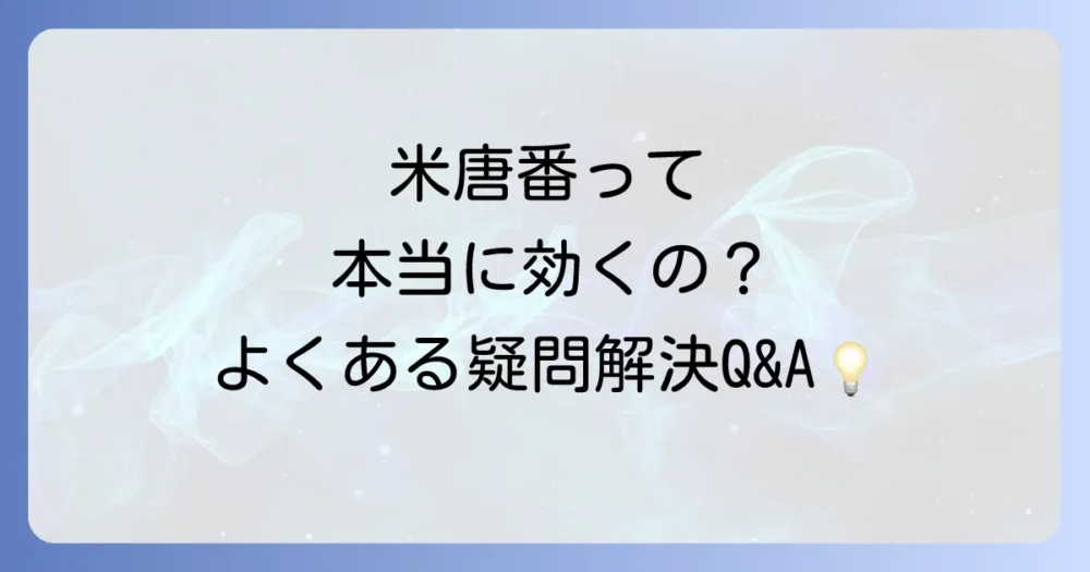 よくある質問