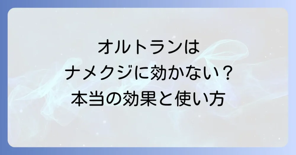 オルトランの本当の効果と正しい使い方