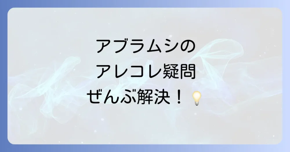 よくある質問